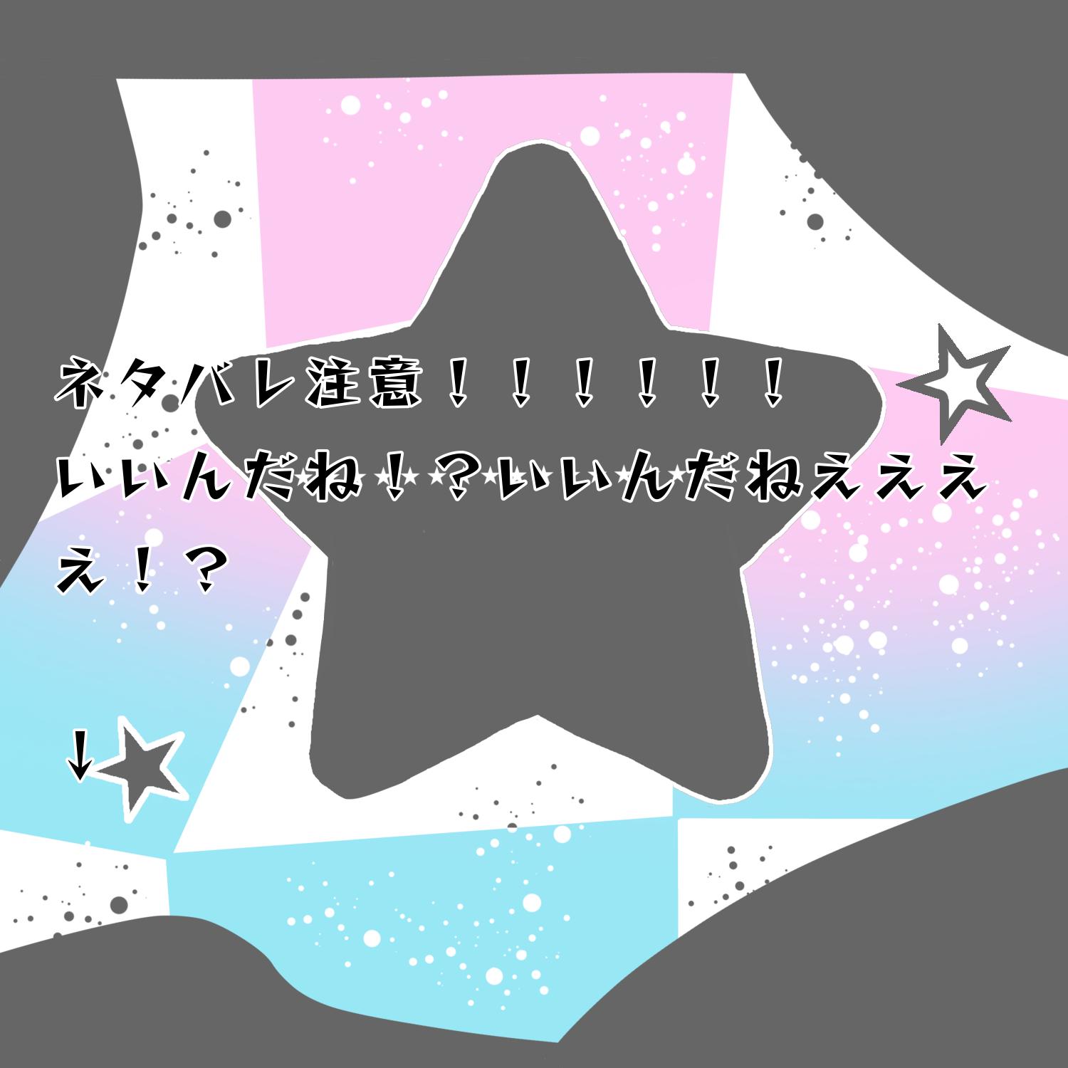 推しの子】部屋（漫画・イラスト置き場） 第2回 プロトディスコ - ibisPaint