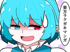 東方ラクガキマンガ まとめ19 犬のお巡りさん - ibisPaint