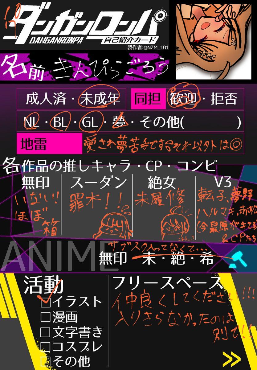 ダンガンロンパづくし 14話 自己紹介カードと欲望にまみれた話 - ibisPaint