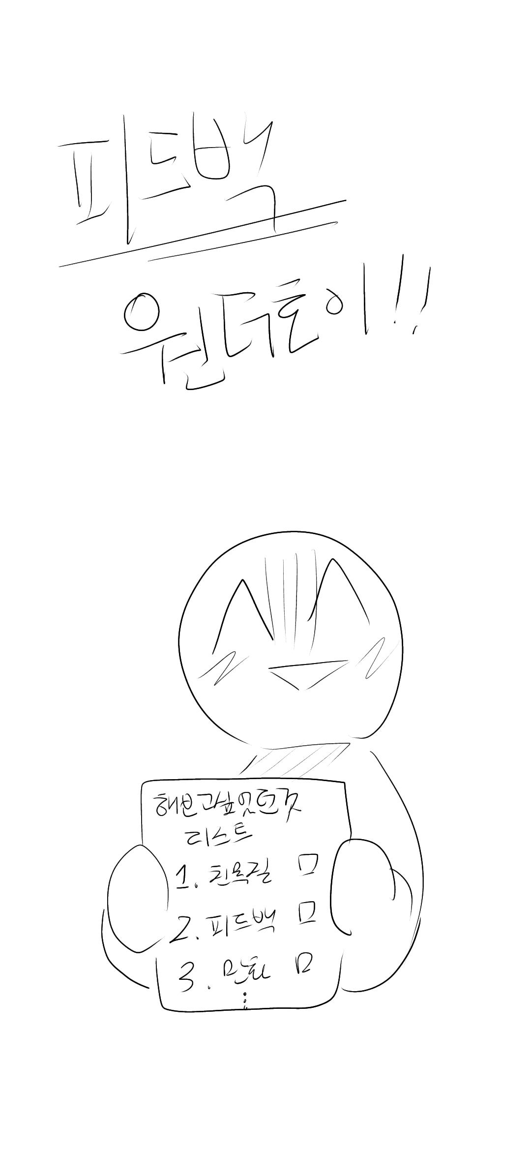 아무짝에도 쓸모 없는 잡 쓸모가 너무 없어 10 TMI와 피드백 관련 - ibisPaint