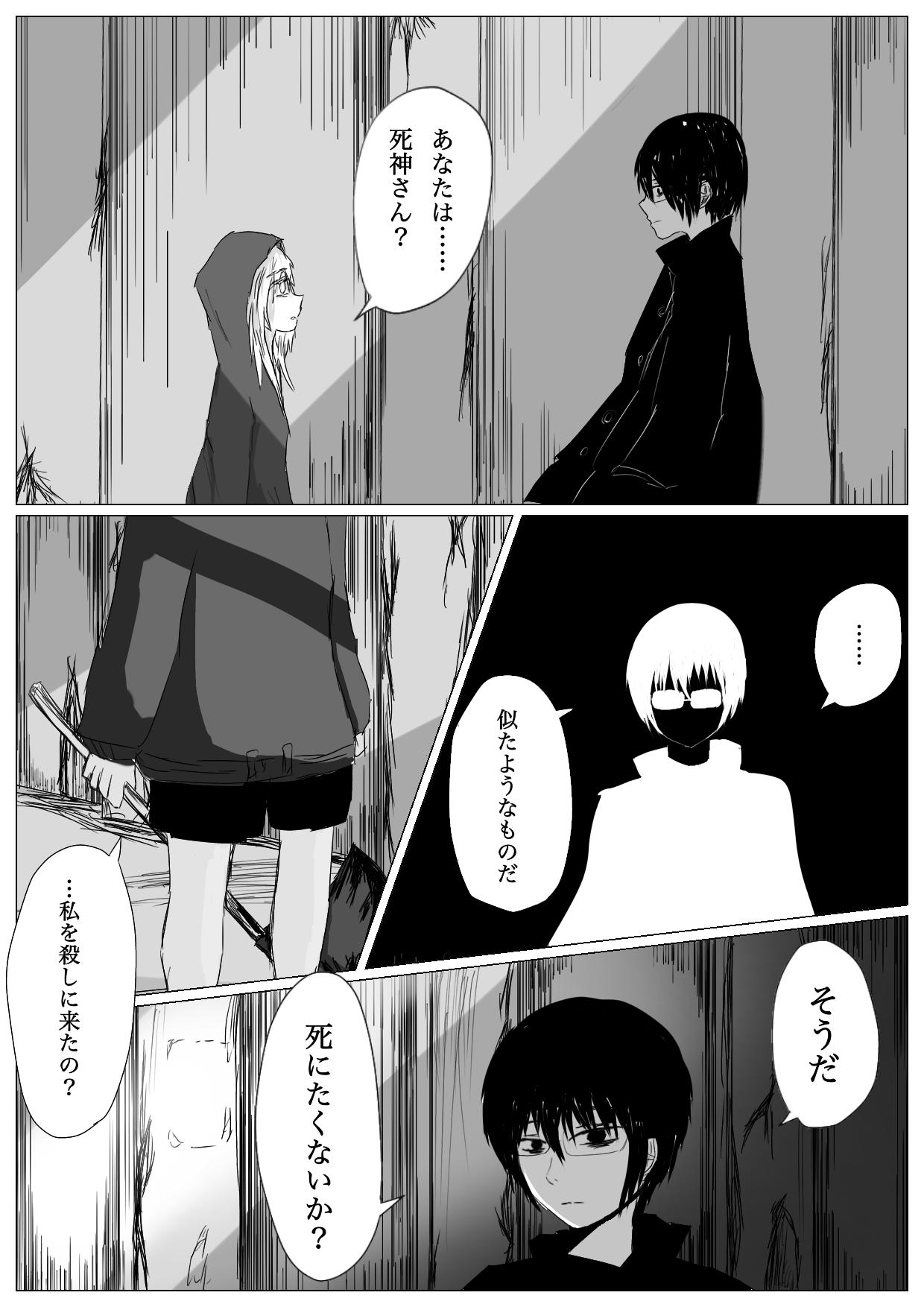 ̫͡.˚ ₊⁎ 第2話 未成年の少女 ibisPaint