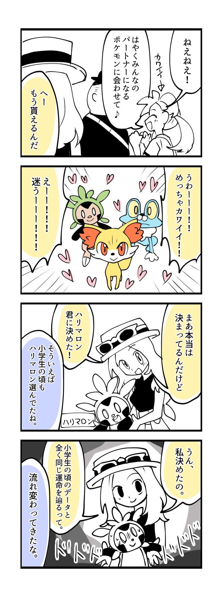 私がポケモンXYやるだけ 第1話 嗚呼我が故郷 - ibisPaint