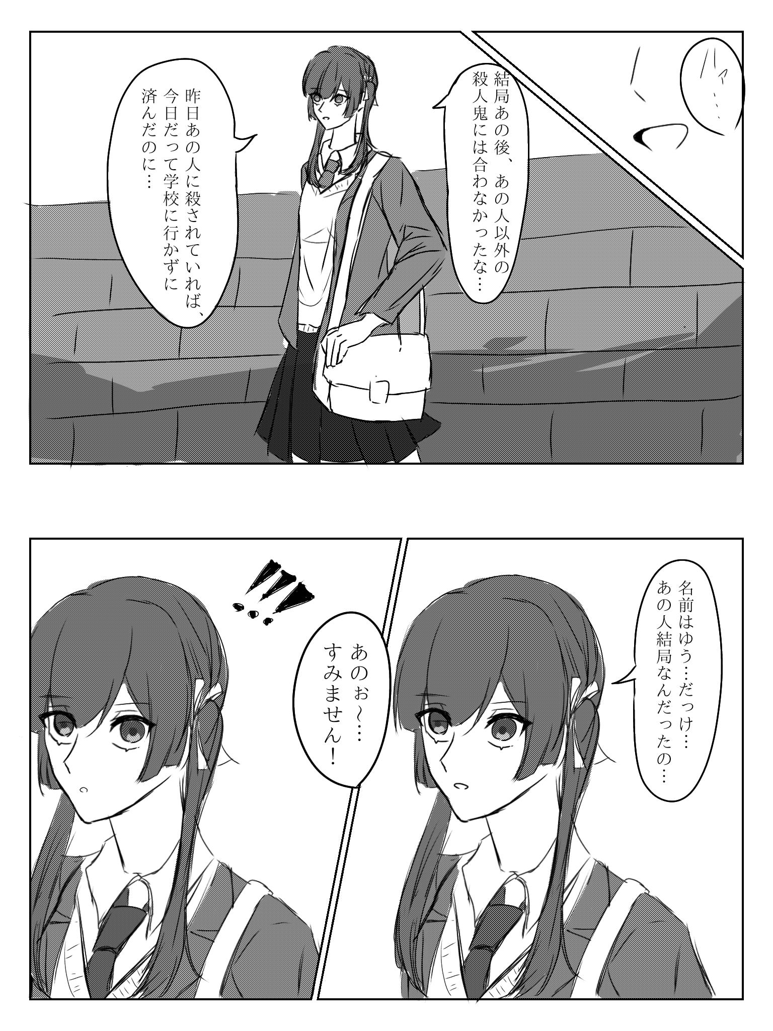 「殺して」「殺されて」くれる人募集中です。 第5話 「恋」という名の「毒」 ibisPaint 「殺して」「殺されて」くれる人募集中です。 第5話 「恋」という名の「毒」 ibisPaint