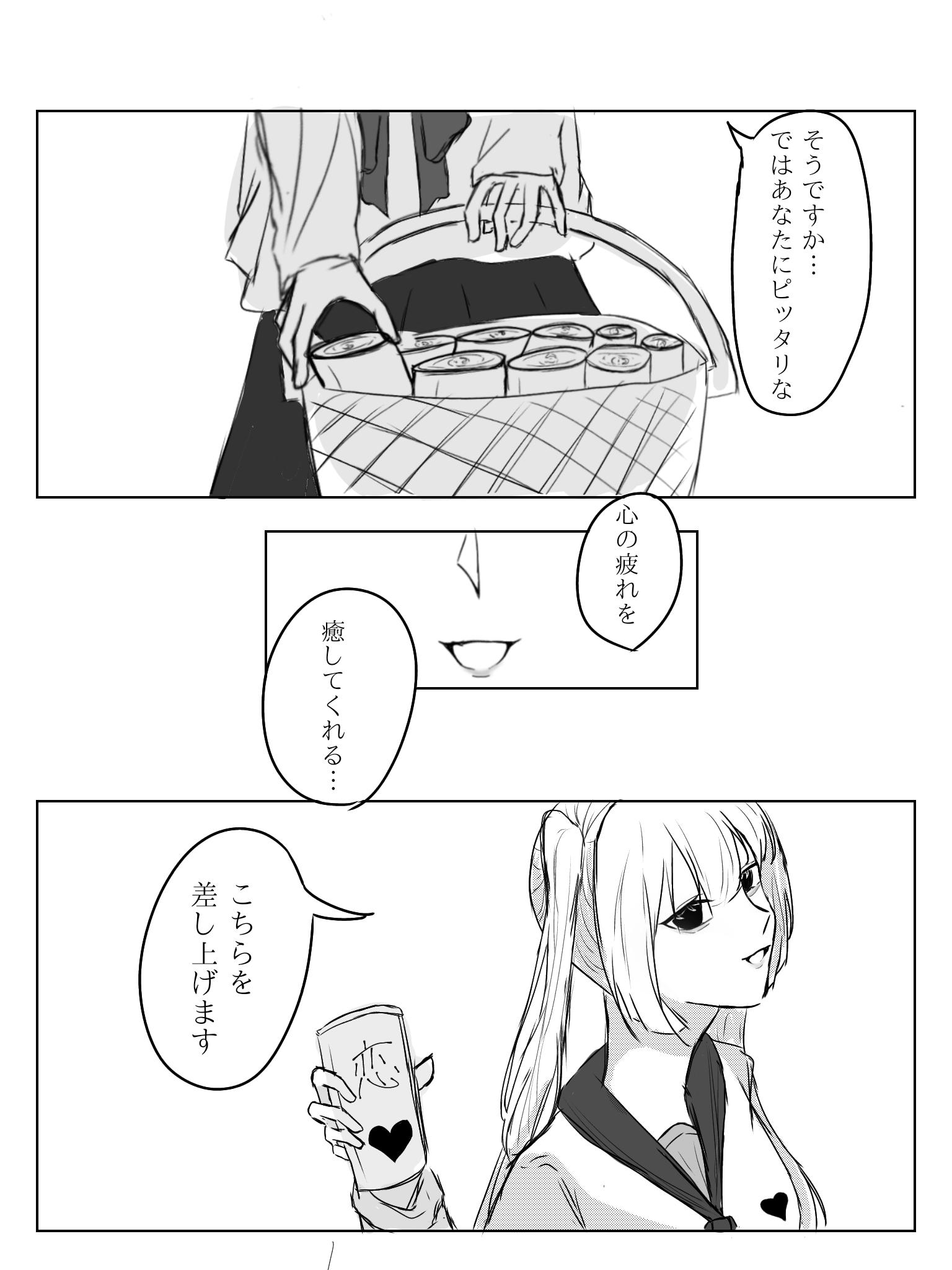 「殺して」「殺されて」くれる人募集中です。 第5話 「恋」という名の「毒」 ibisPaint 「殺して」「殺されて」くれる人募集中です。 第5話 「恋」という名の「毒」 ibisPaint