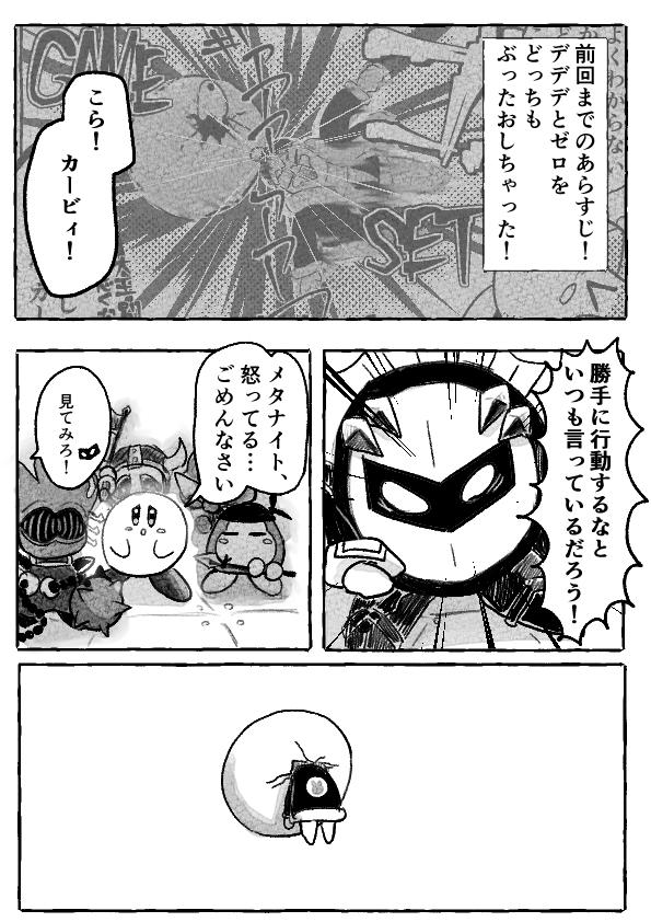 星のカービィ 二次創作漫画 第16話 ゼロが野望を語る話 - ibisPaint