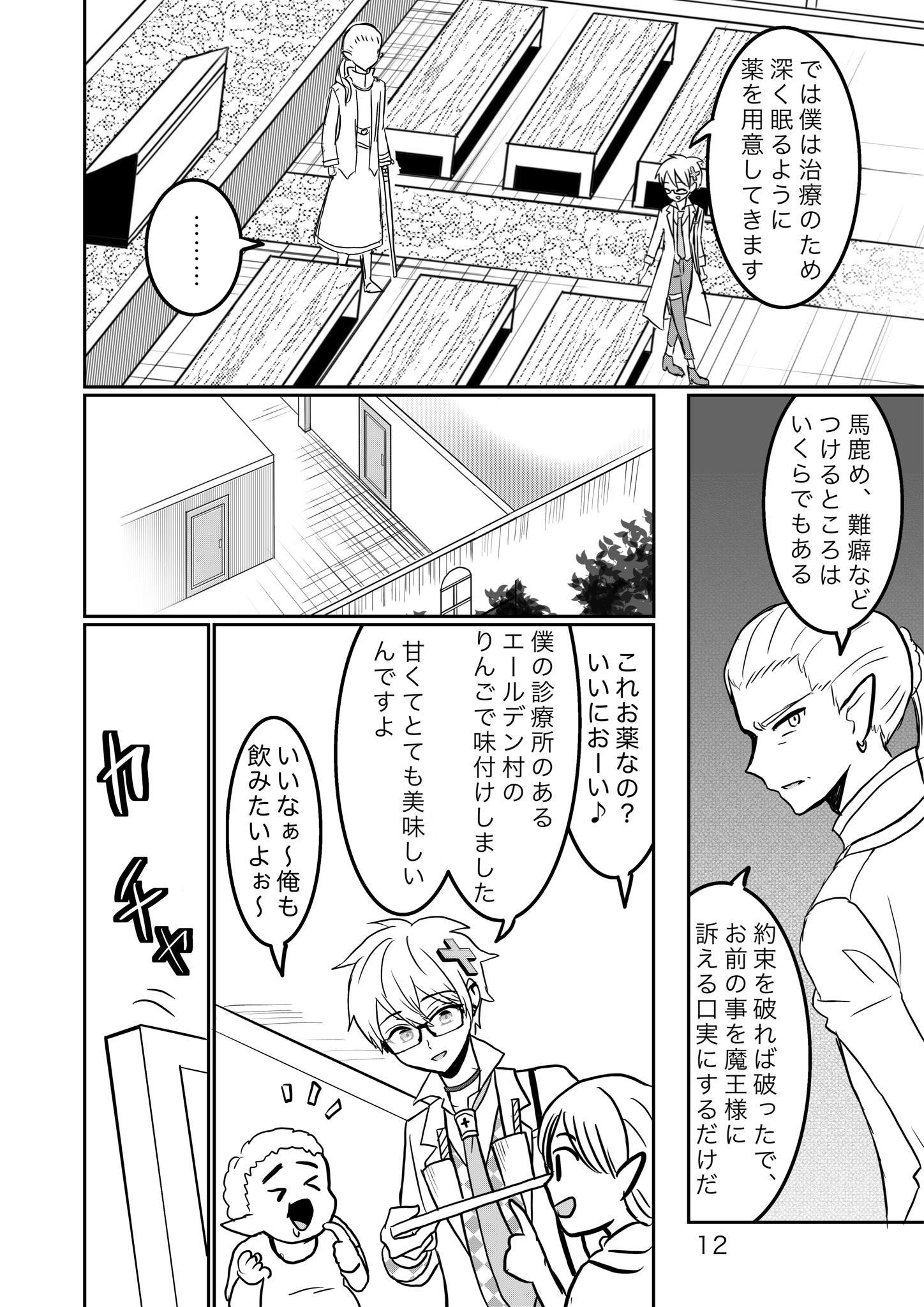 Drナイトメアのカルテ 第4話 傀儡人形は悪魔と踊る2 2 Ibispaint