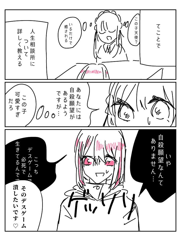 人生相談所 その人生 幸せですか 第15話 番外編 コラボ デスゲーム 人生相談所 Ibispaint