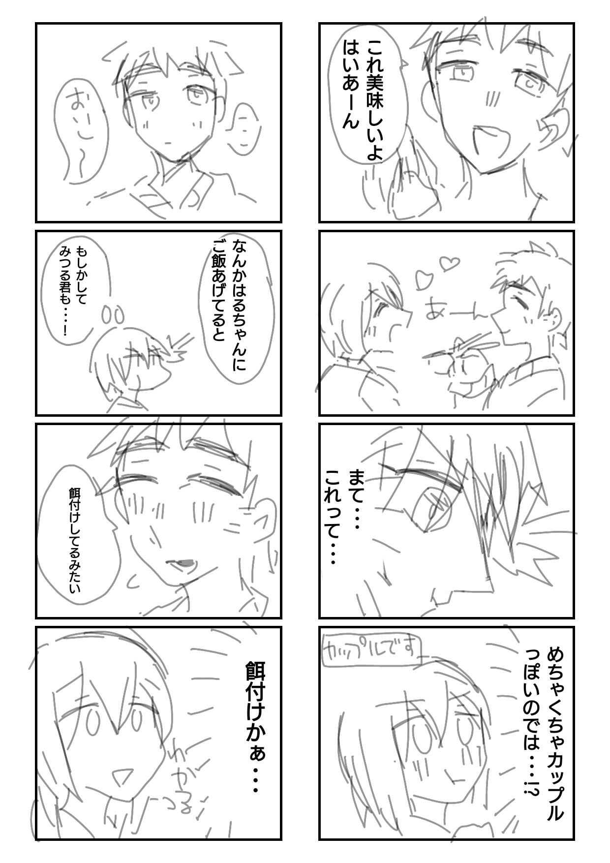 私の彼氏は家庭的 ネームコンテスト 第1話 ガチ勢ですが何か Ibispaint