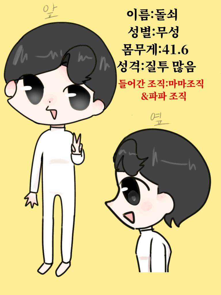 돌쇠패밀리 1 .돌쇠패밀리 캐릭터 소개 - ibisPaint