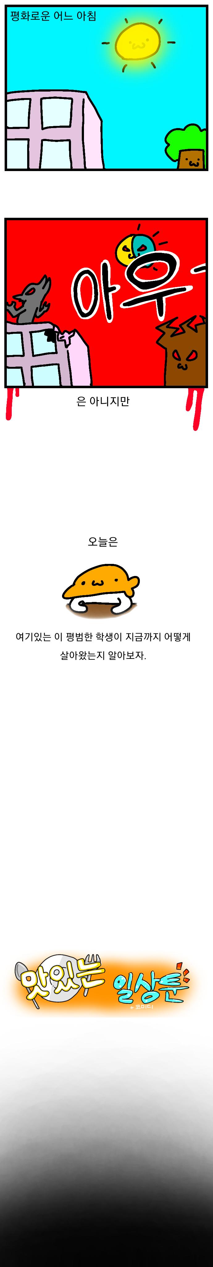 맛있는 일상툰 일상1. 소개 - ibisPaint