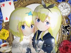 アリスインワンダページ♡ c4eb48a3cba529b33316cf03bfaf84