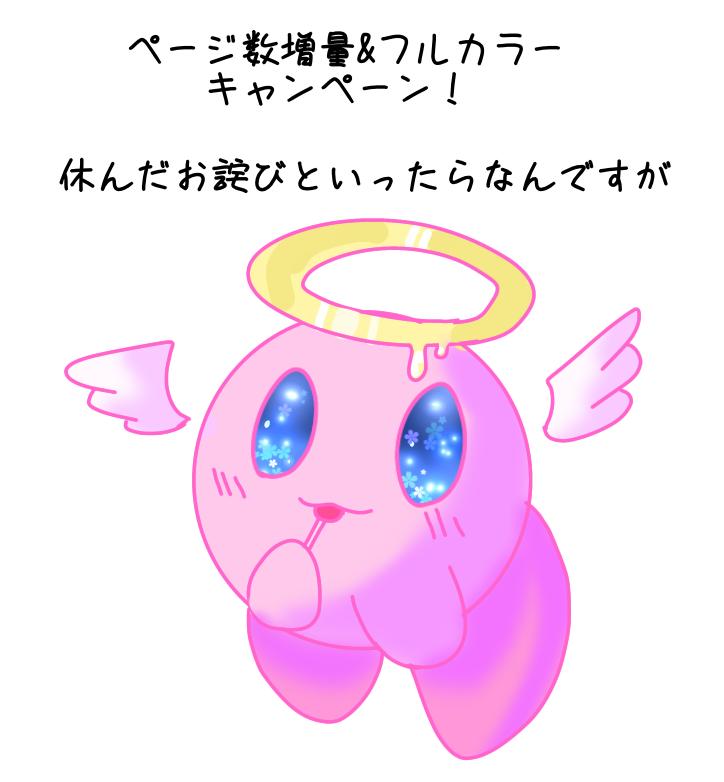 カービィページ カービィちゃんはお菓子が食べたい 第13話 久々の更新！ - ibisPaint