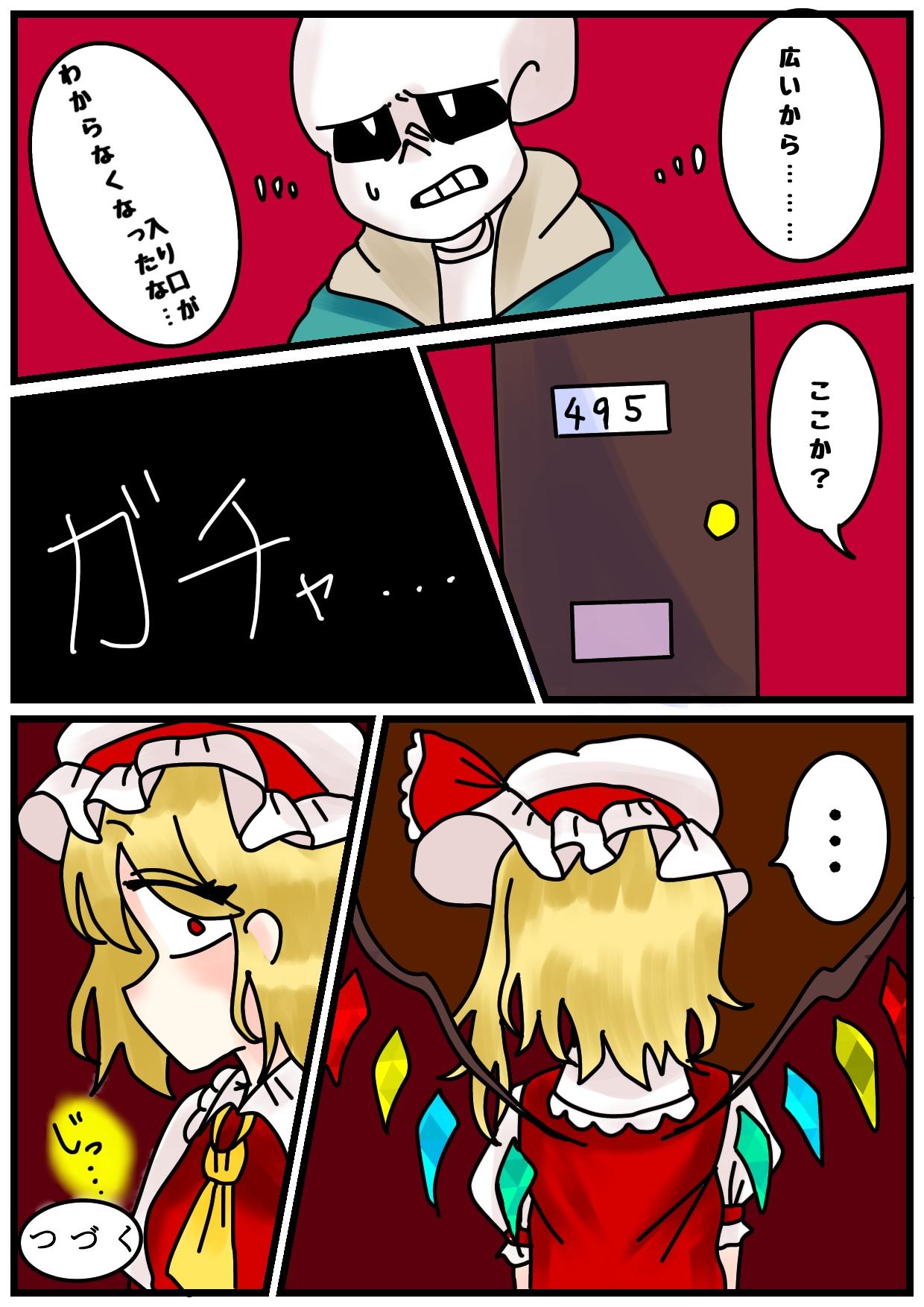 幻想入りしたとある骨 番外編 第16話 フランvsサンズ Ibispaint