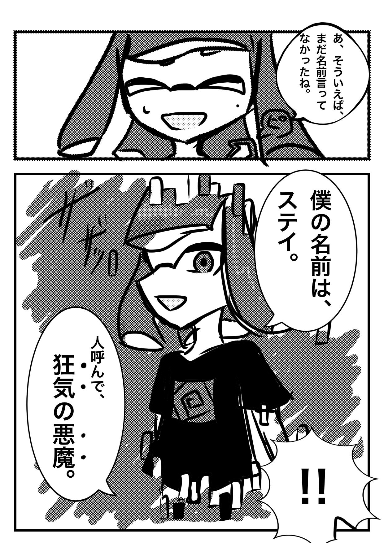 Splatoo memory【スプラトゥーン】 第16話 忘れた記憶⑩ - ibisPaint