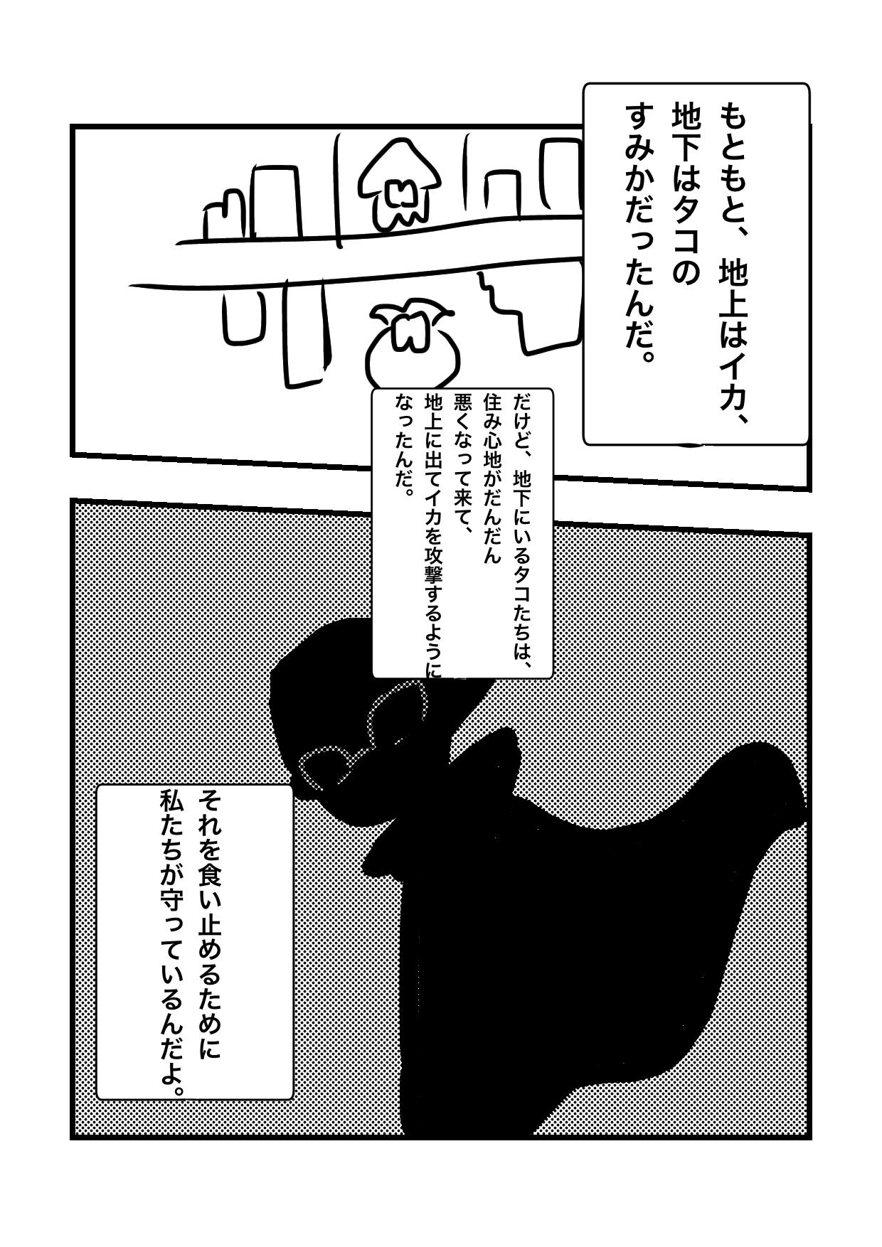 Splatoo memory【スプラトゥーン】 第4話 忘れた記憶編② - ibisPaint