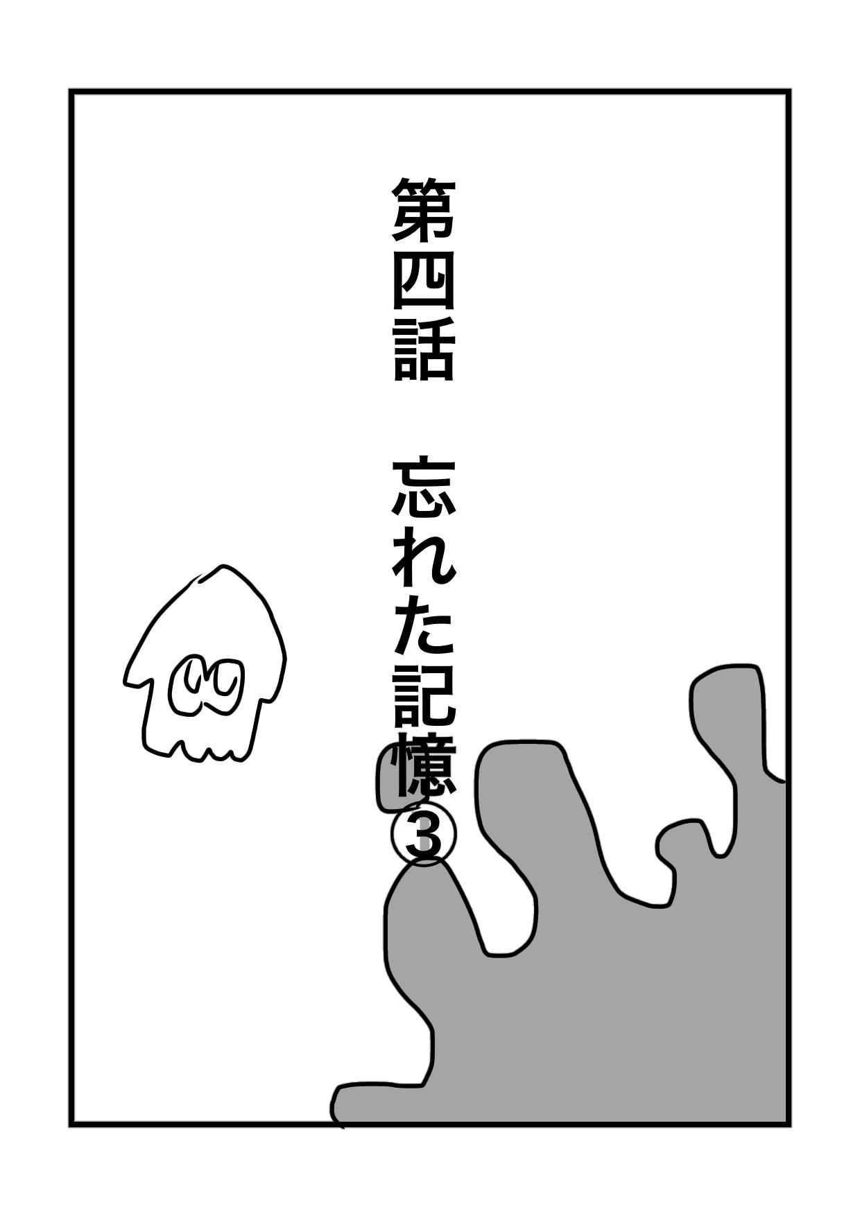 Splatoo memory【スプラトゥーン】 第5話 忘れた記憶編③ - ibisPaint