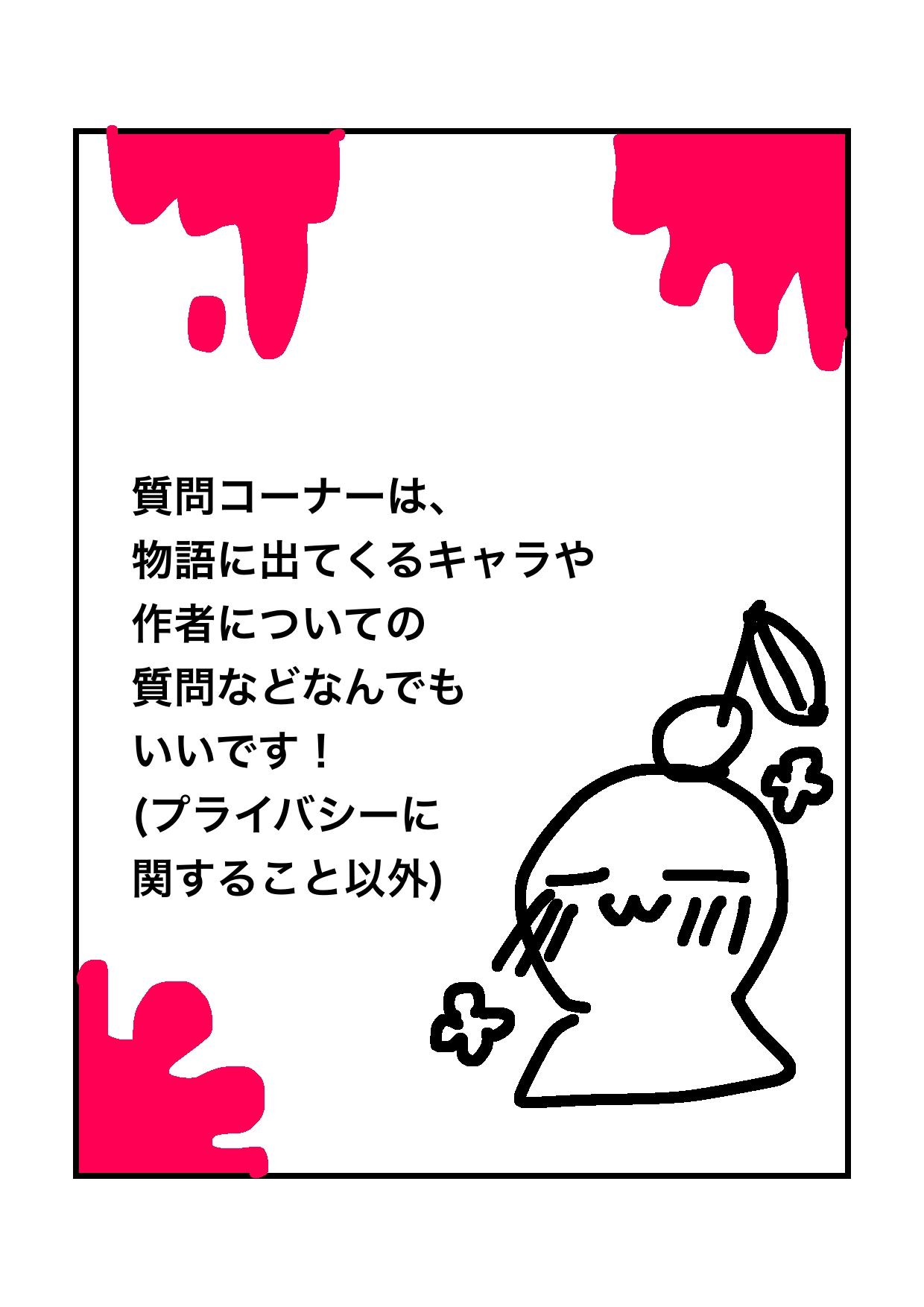 Splatoo memory【スプラトゥーン】 第9話 第一回 質問コーナー - ibisPaint
