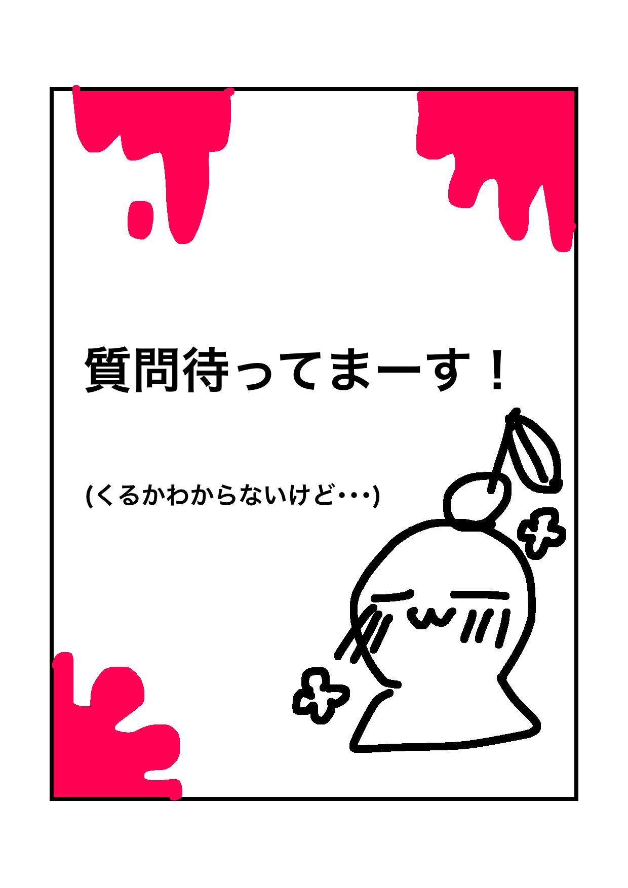 Splatoo memory【スプラトゥーン】 第9話 第一回 質問コーナー - ibisPaint