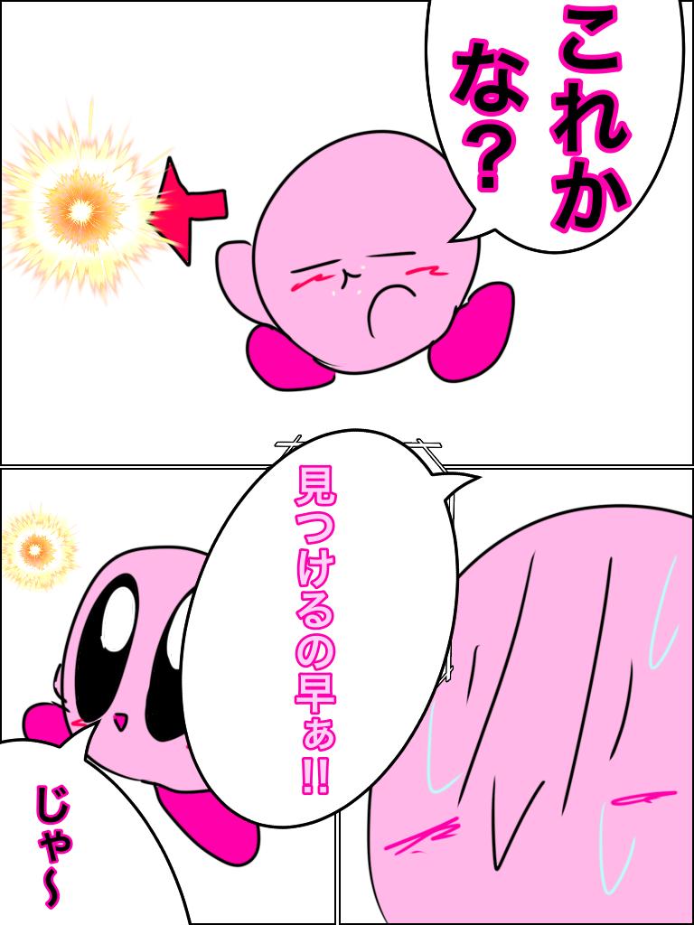 カービィとカオスでしかない日常 大体第11話なのだ！ 帰る日が来たね