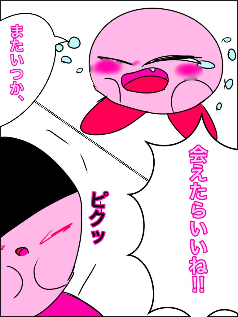 ガビ-♡ページ カービィとカオスでしかない日常 大体第11話なのだ！ 帰る日が来たね