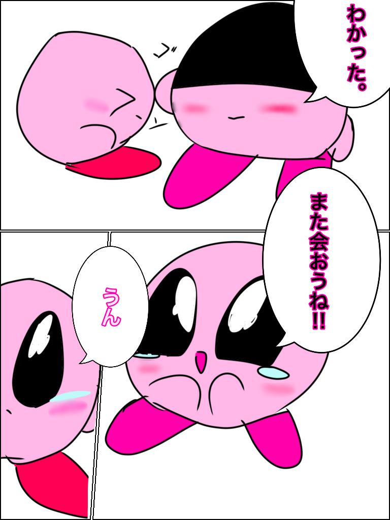 カービィとカオスでしかない日常 大体第11話なのだ！ 帰る日が来たね