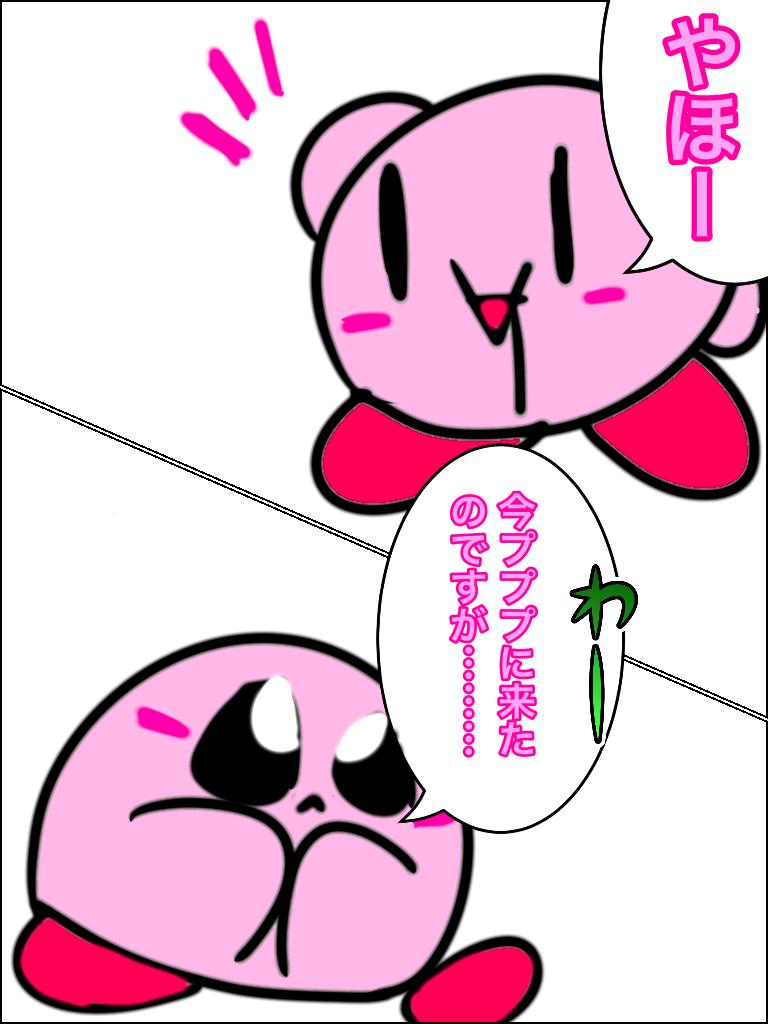 カービィとカオスでしかない日常 大体第2話なのだ！ プププに帰ろ