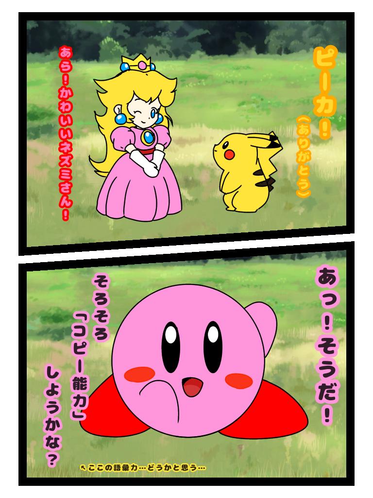 星のカービィ オリジナルマンガ 第5話プププランド リクエストありがとう まだまだ続きそう Ibispaint