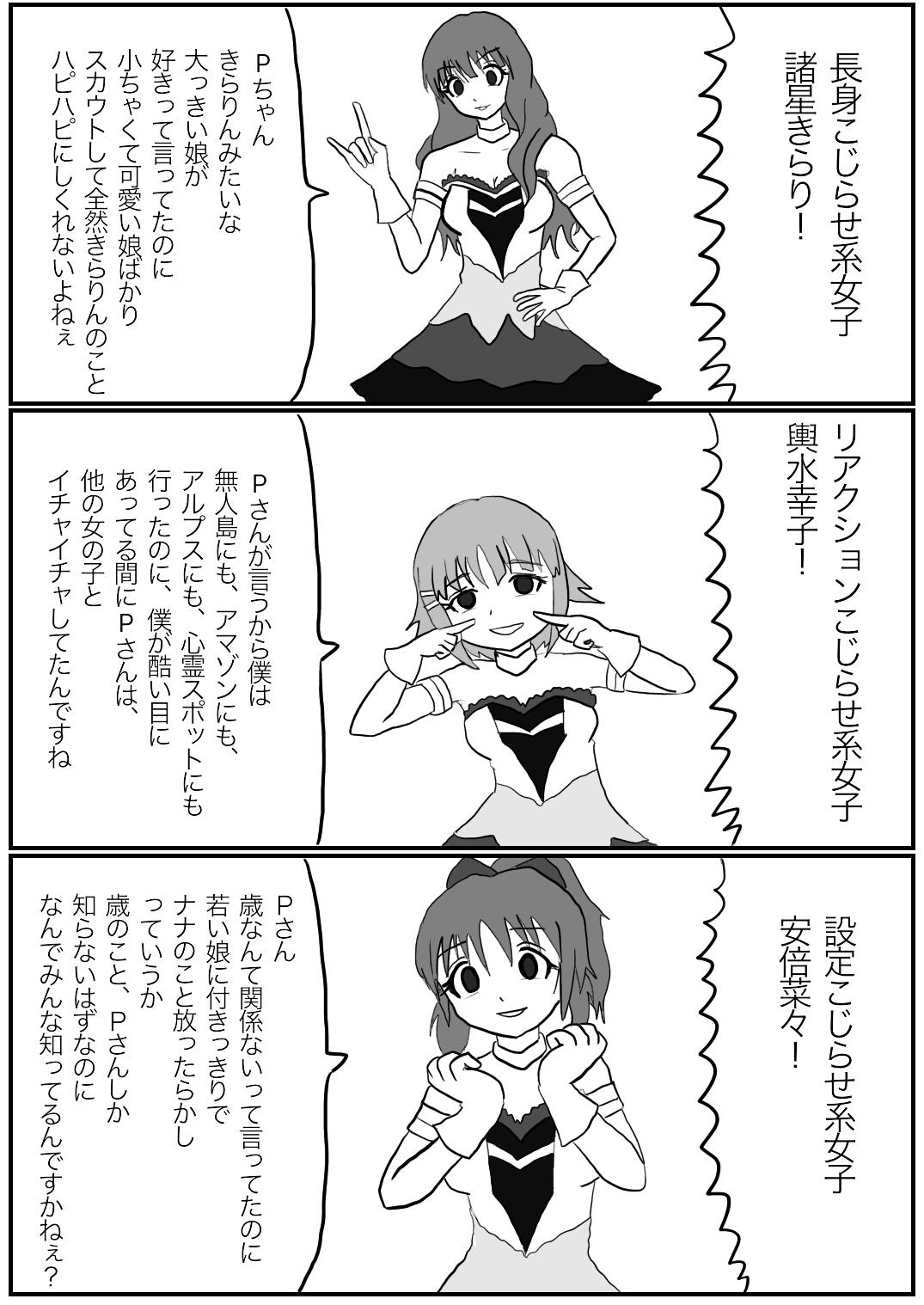 デレステ漫画 第3話 デレステと何か Ibispaint