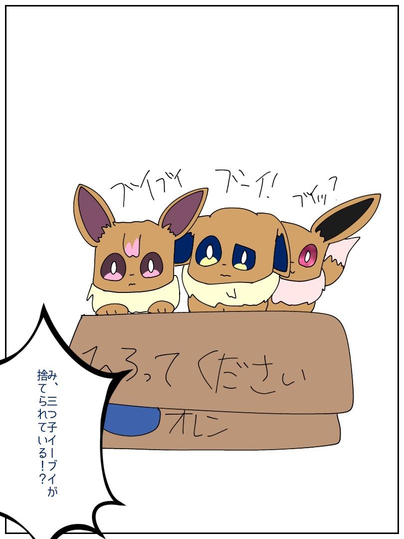 ポケットモンスターミュウ〈ポケモン〉 5個目の冒険 三つ子のイーブイ
