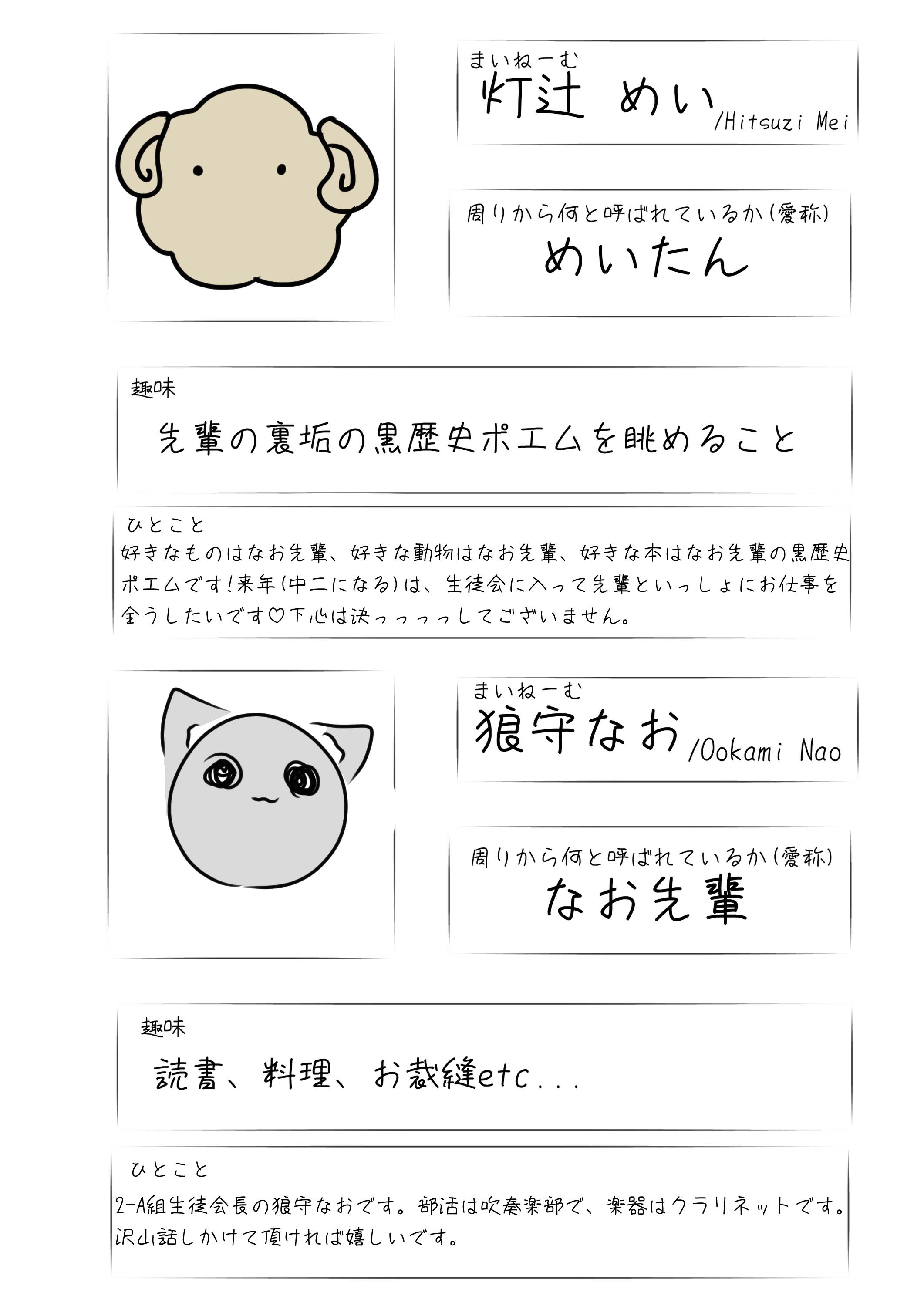 百合】羊と狼の共生関係 #06 自己紹介カード - ibisPaint