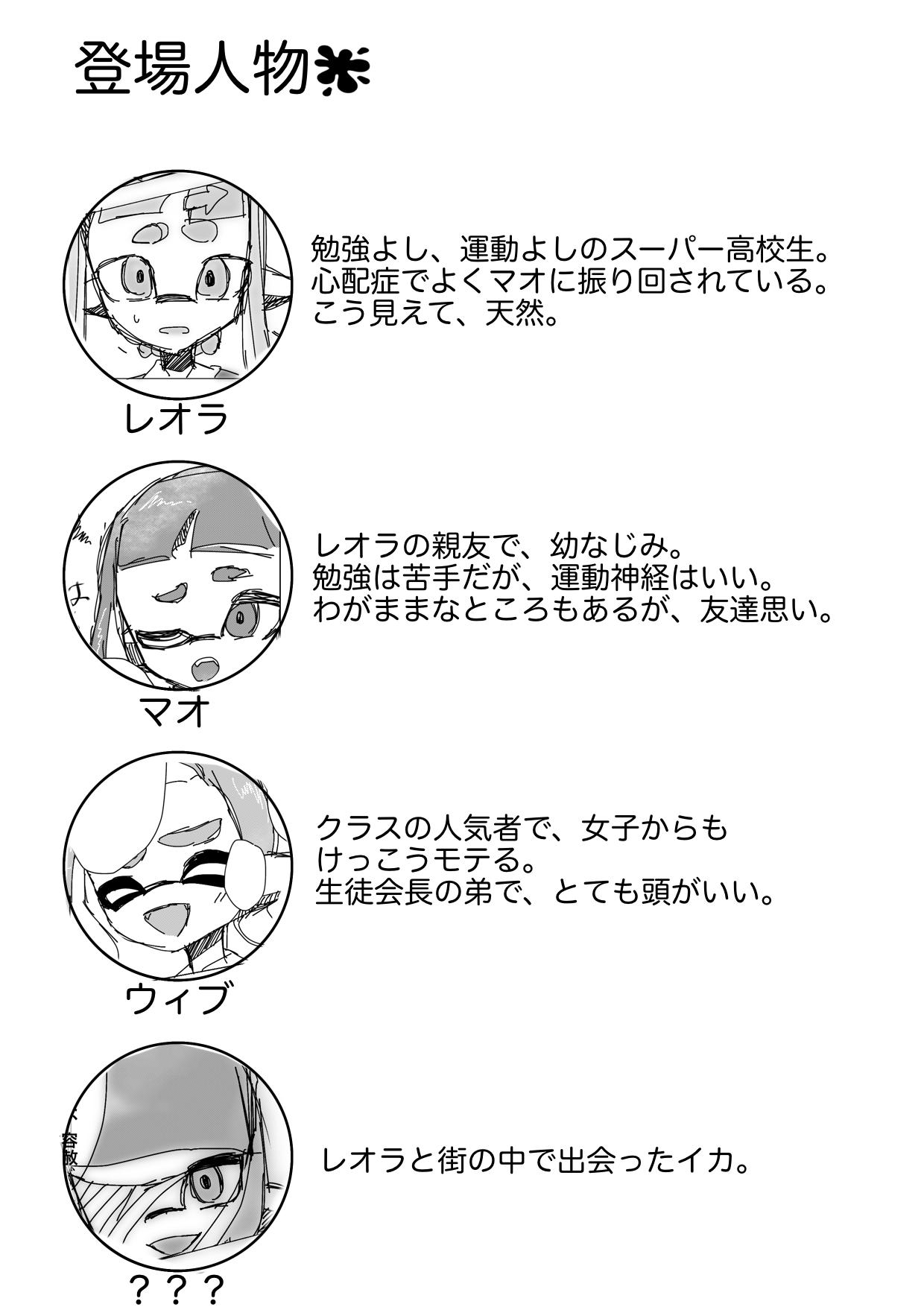 Splatoon memory【スプラ】 第2話 誰･･･？ - ibisPaint