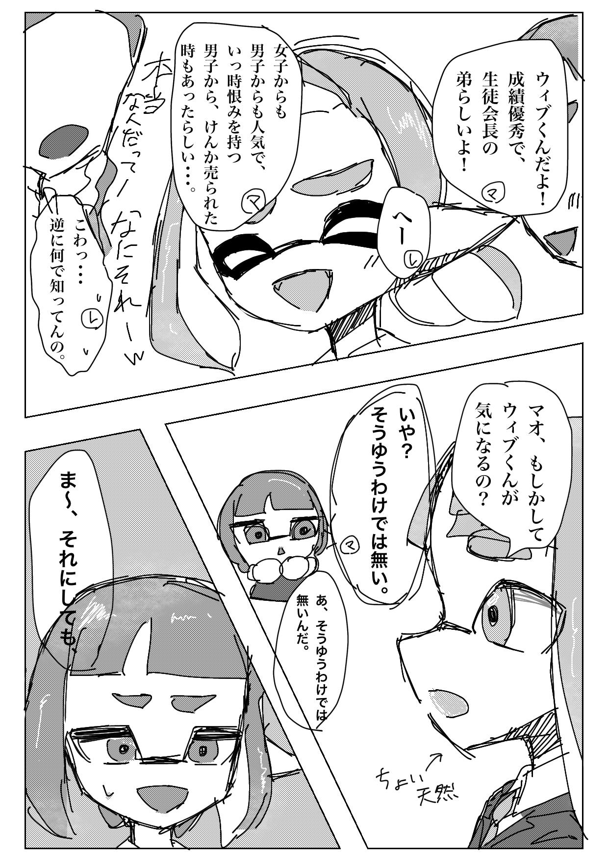 Splatoon memory【スプラ】 第2話 誰･･･？ - ibisPaint