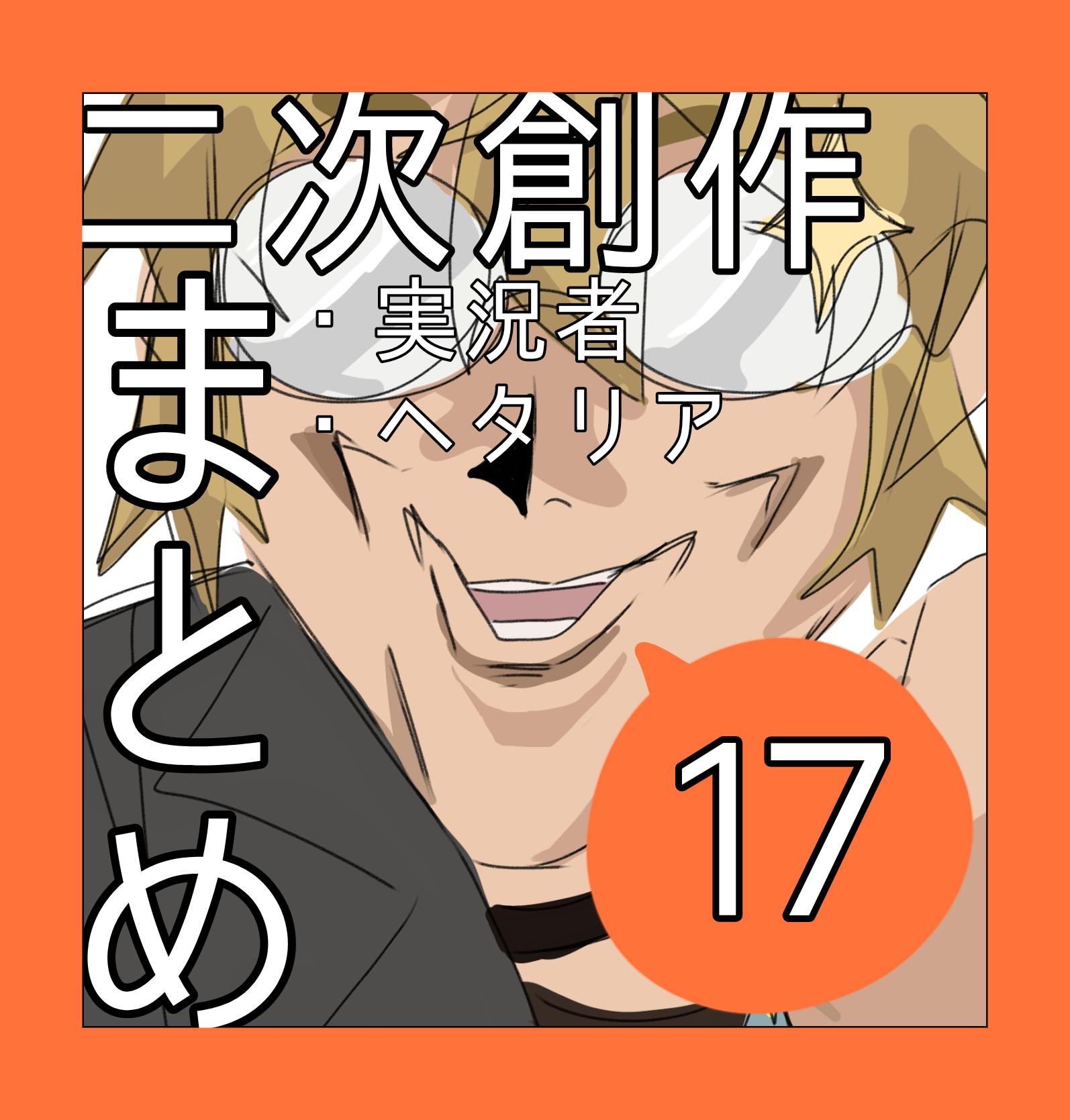 暇つぶし 第17話 花龍列車ネタバレやめましょう - ibisPaint