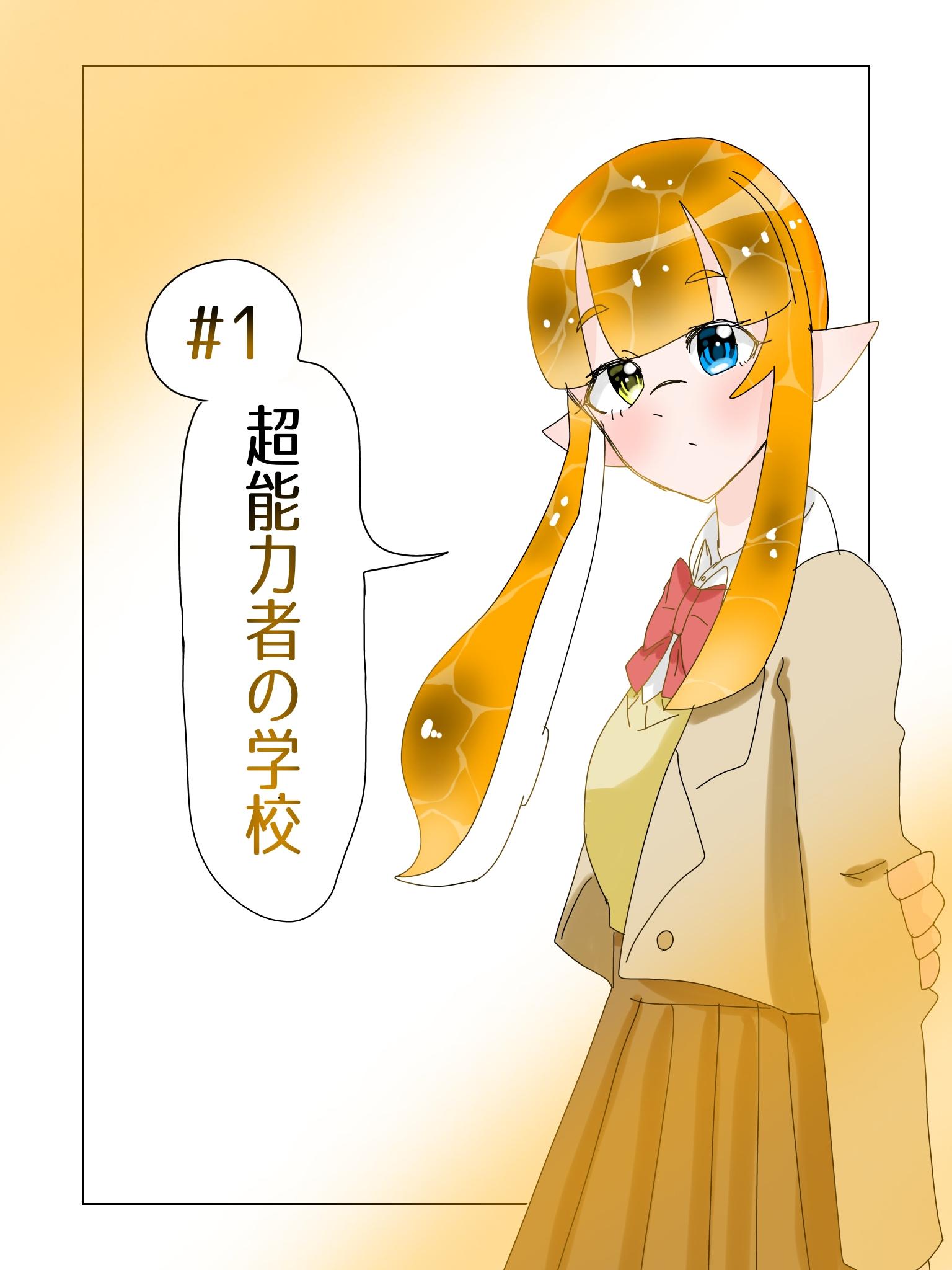 My super power 【スプラトゥーン】 第1話 超能力者の学校 - ibisPaint