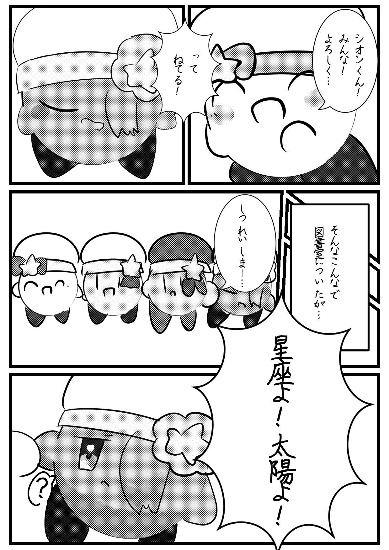 星を追いかけて ｛オリカビ｝ 9時間目 図書室で大パニック⁉︎ - ibisPaint