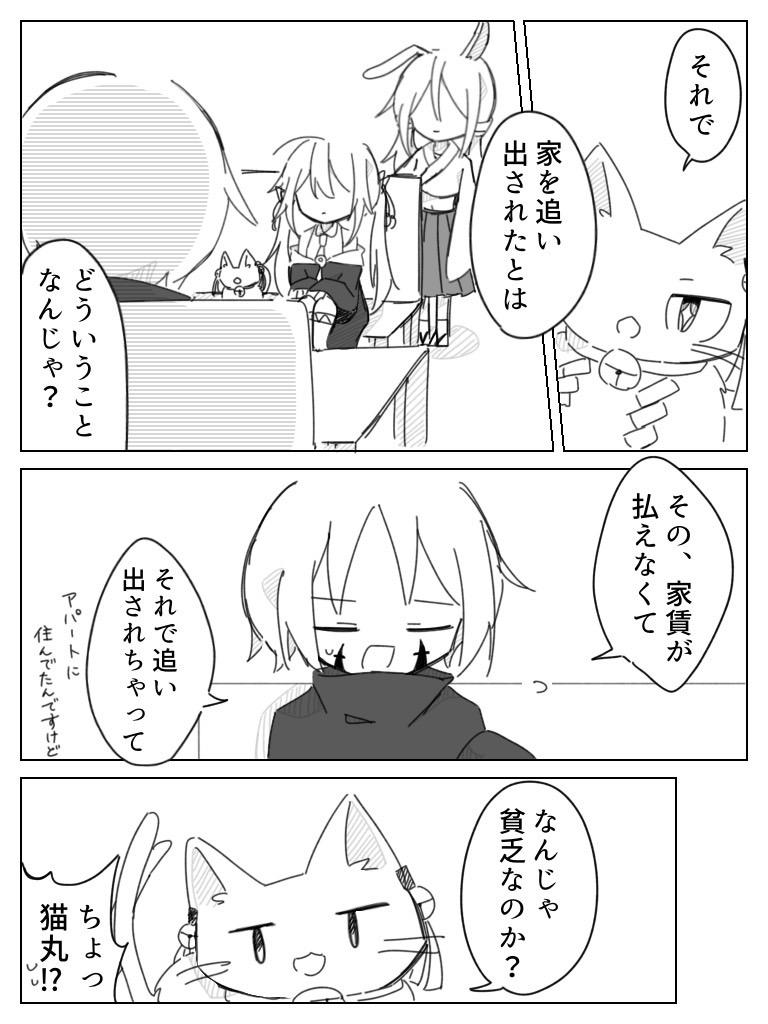 妖霊神社にご依頼を 第12話 新たな仲間 - ibisPaint