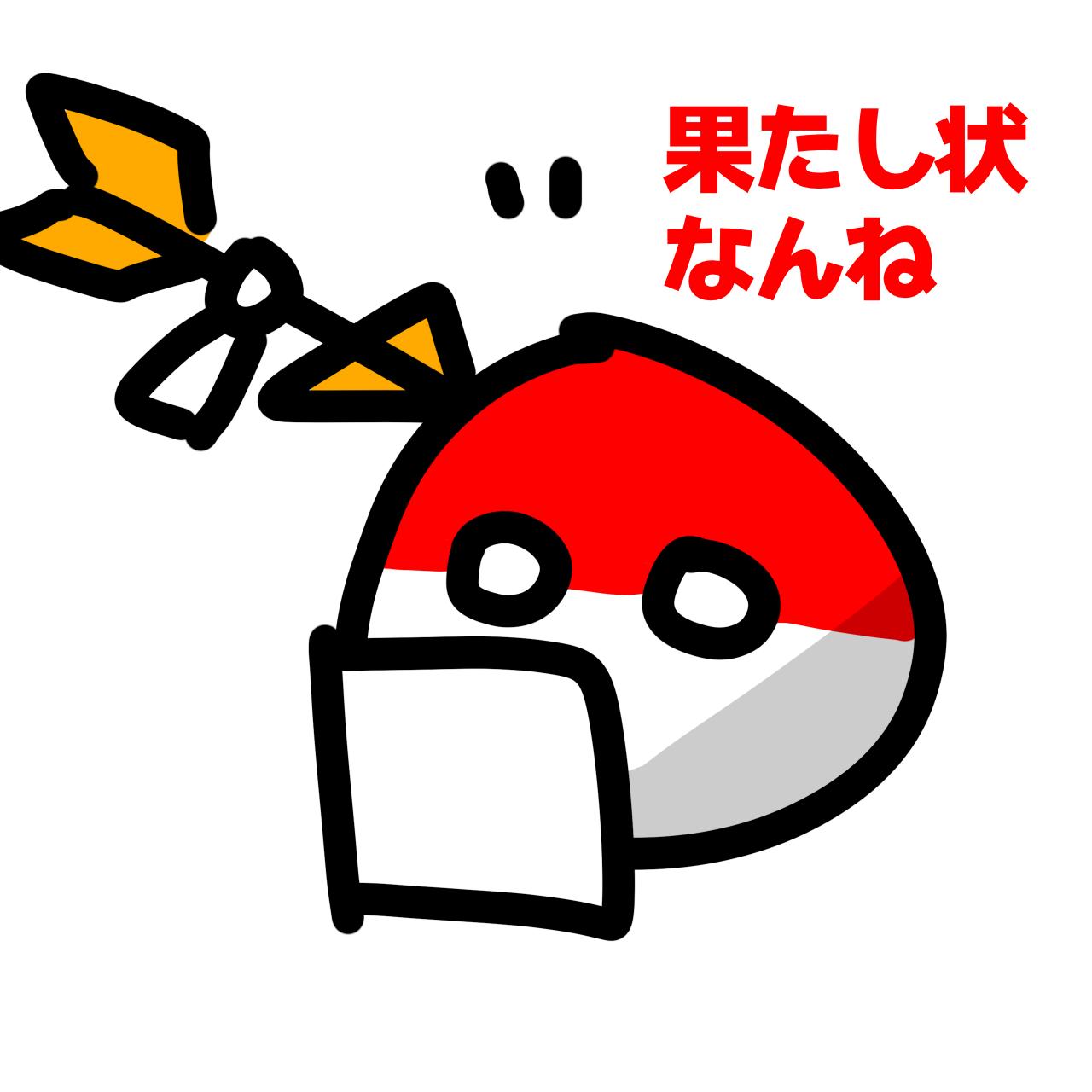 ポーランドボール ポーランドボール 日本 - ibisPaint