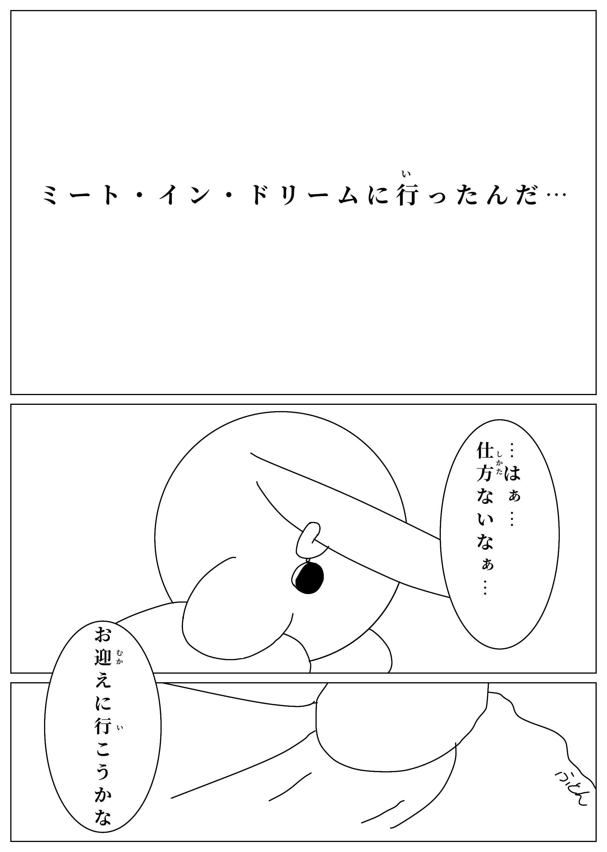 ミート・イン・ドリーム（オリカビ） 第3話 《二人の死》 二人の夢の中