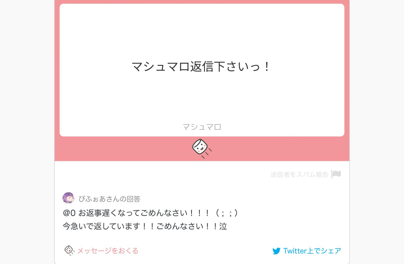 マシュマロ返信 14 ▶︎ - ibisPaint