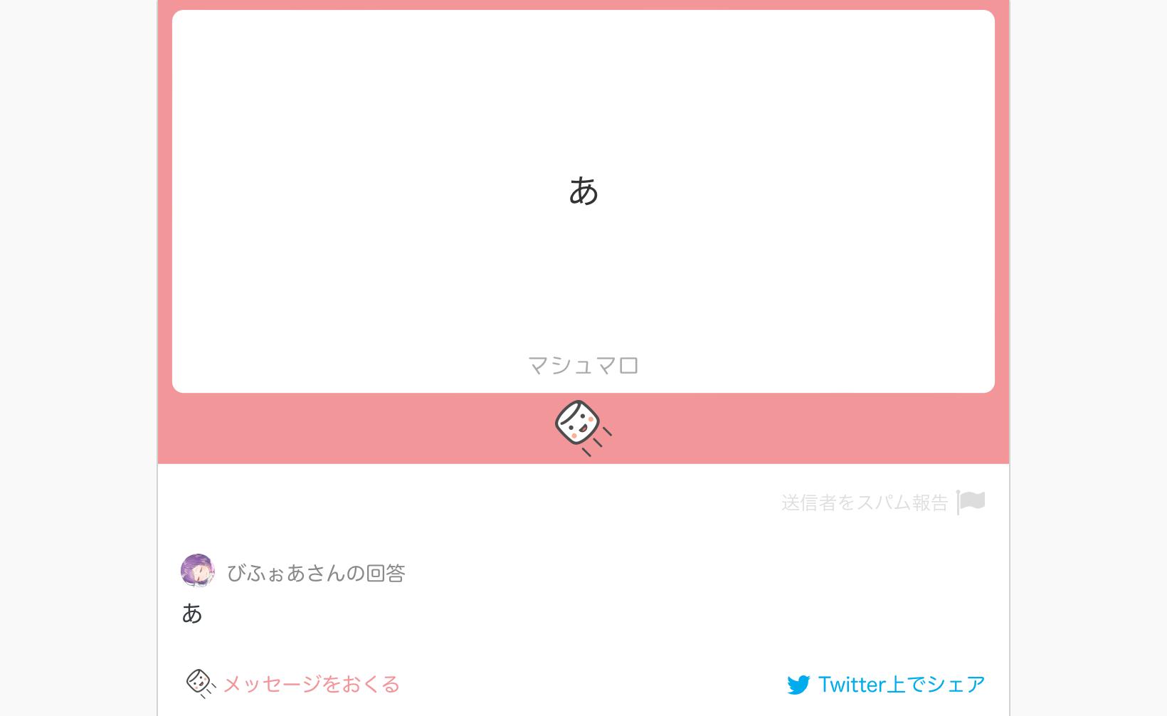 マシュマロ返信 14 ▶︎ - ibisPaint