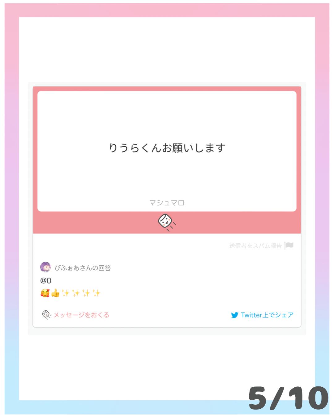 マシュマロ返信 6 ▶︎ (( _ _ )) - ibisPaint