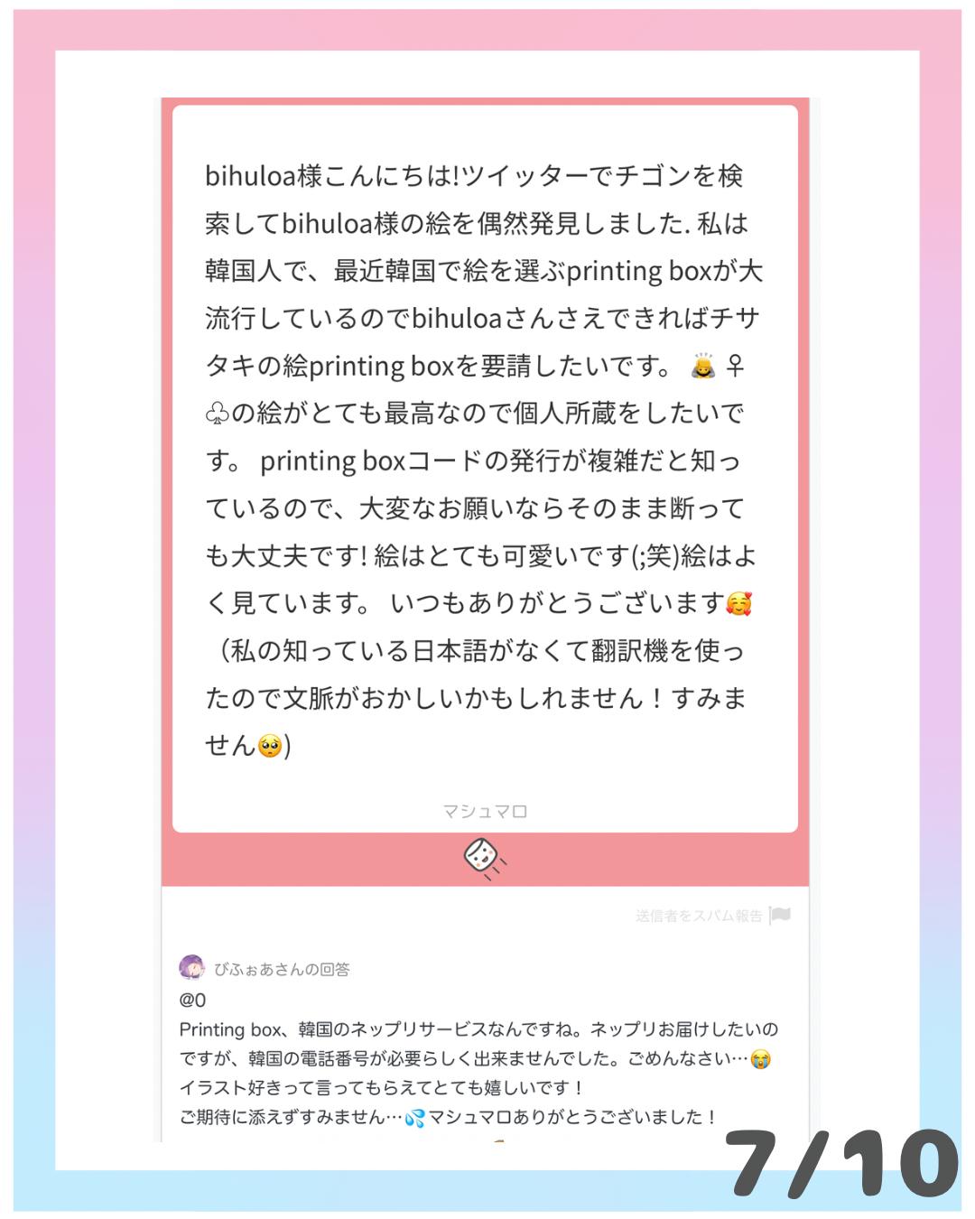 マシュマロ返信 6 ▶︎ (( _ _ )) - ibisPaint