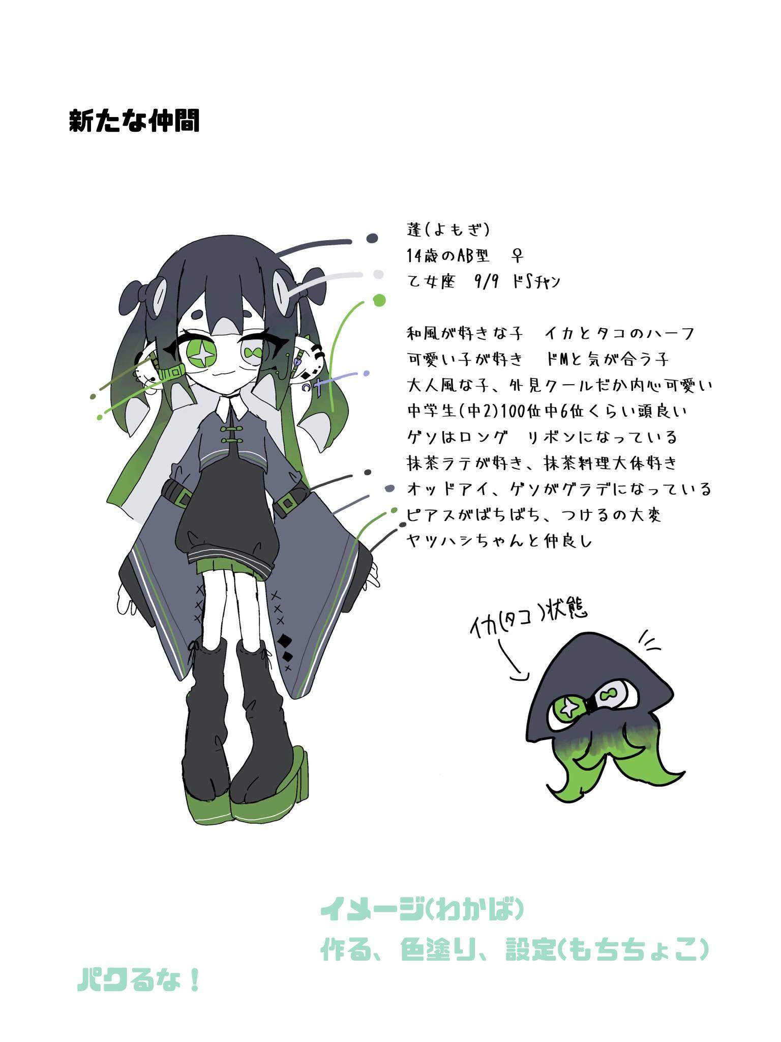 わかばちょこのもちもち日記！ 17もちもち マイイカ資料 - ibisPaint