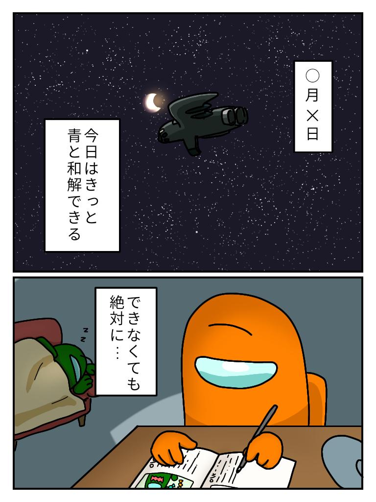 Among us 〜私達の間で〜 #11 不穏 (前編) - ibisPaint