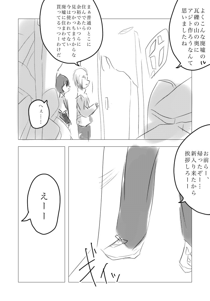 エンボディメントの争闘記 第4話 仲間 Ibispaint