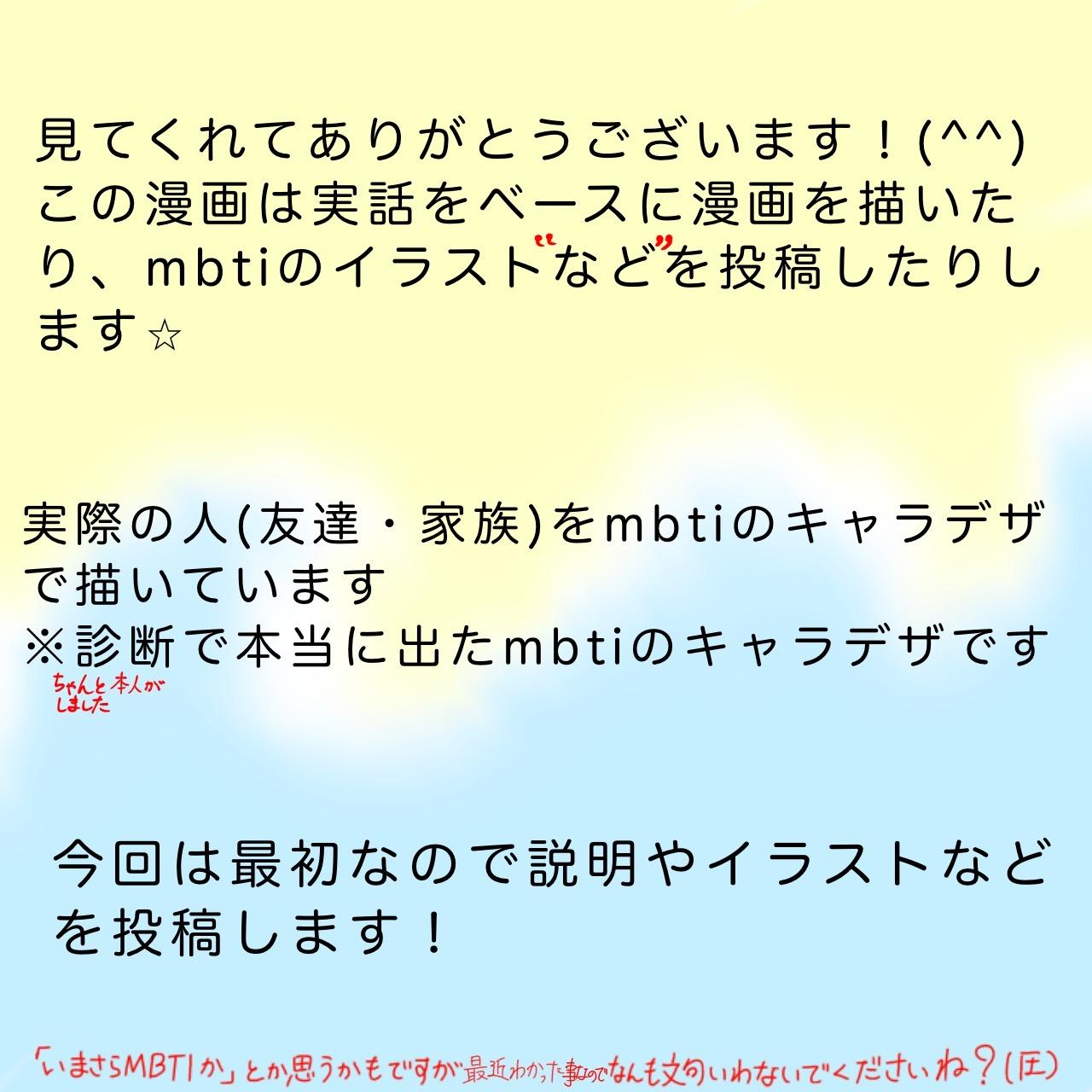 周りのMBTI達 第1話 説明と紹介などです!! - ibisPaint