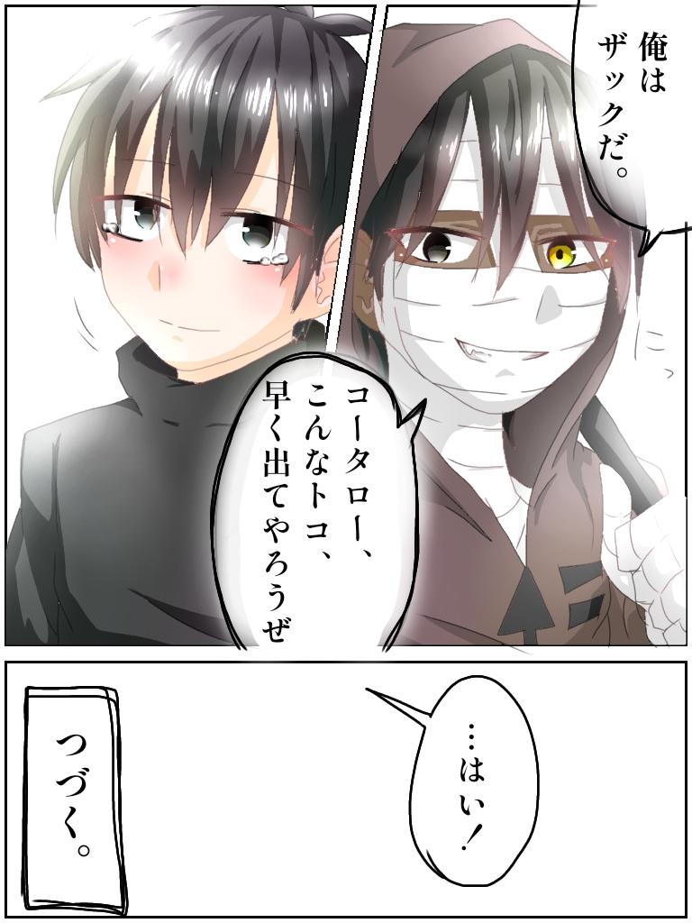殺戮の天使×霧雨が降る森 クロスオーバー漫画 #2 ○○しないと出られ