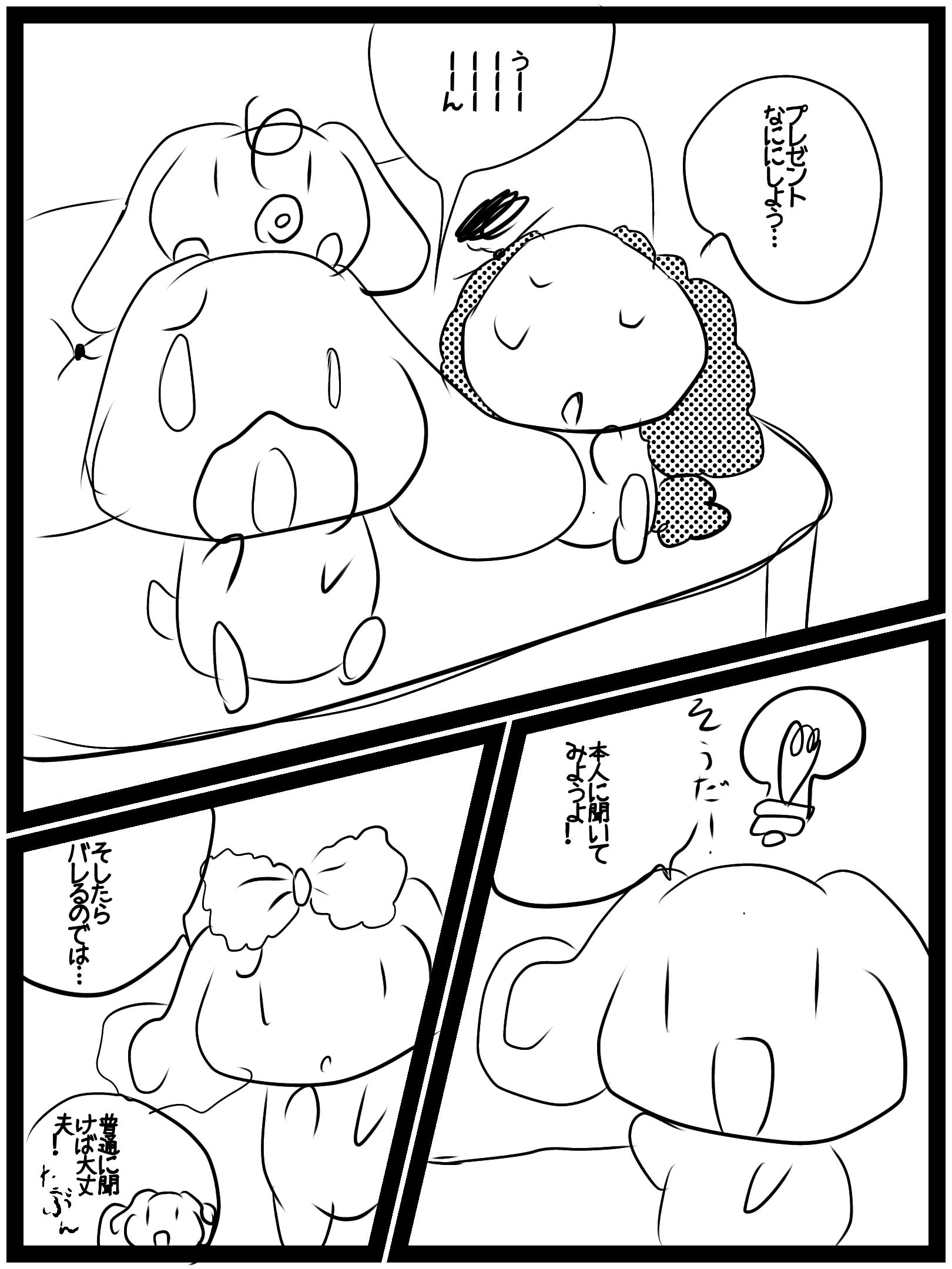 シュクルタウンはおおいそがし 今日は2日目 1話ですごめん モカのバースデー Ibispaint