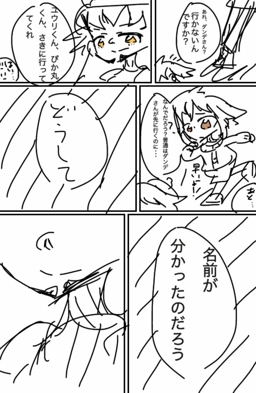 ポケモン剣盾 トリップした 第3話 わーい 方向音痴のダンデだ Ibispaint