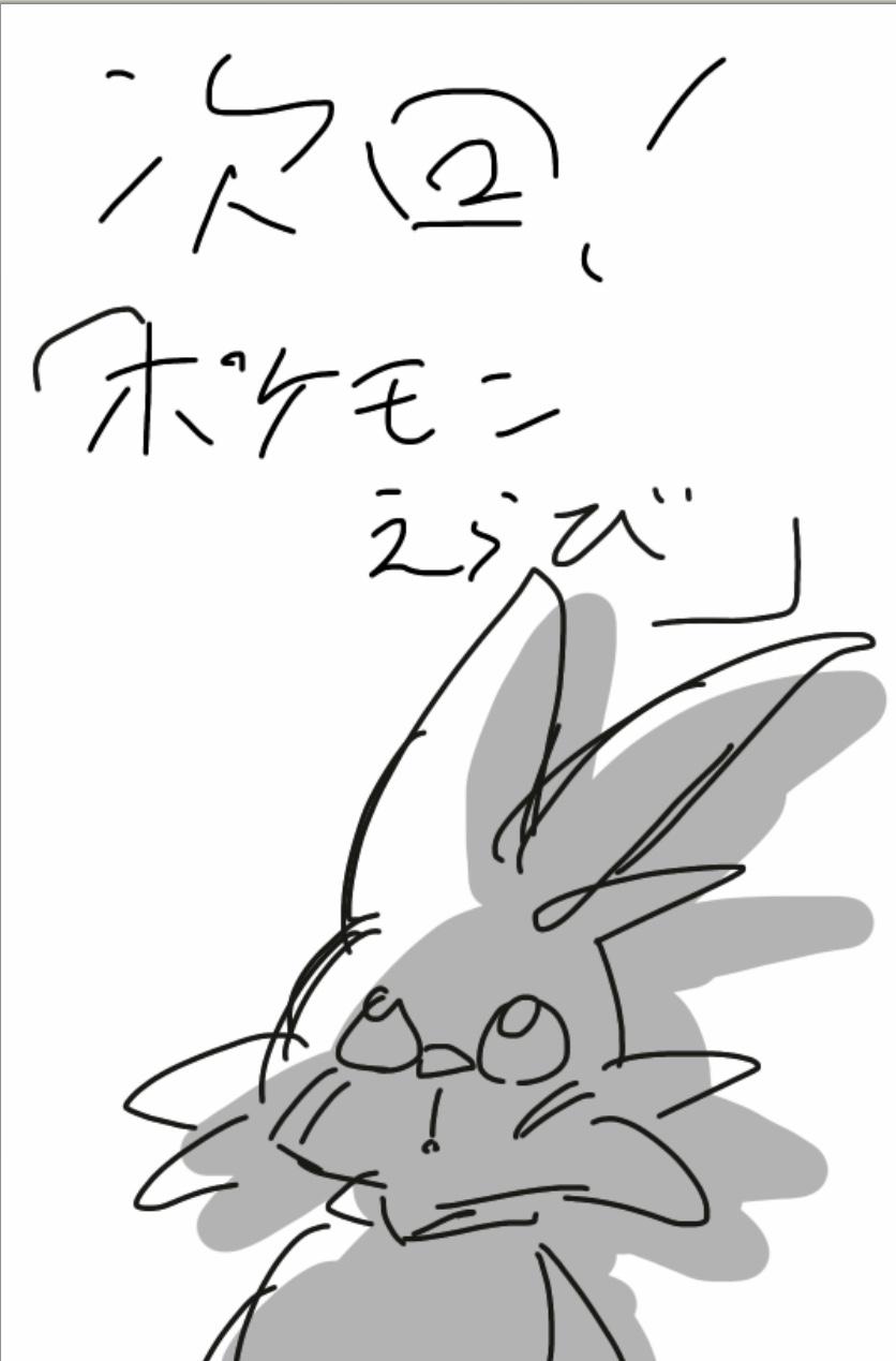 ポケモン剣盾 トリップした 第3話 わーい 方向音痴のダンデだ Ibispaint